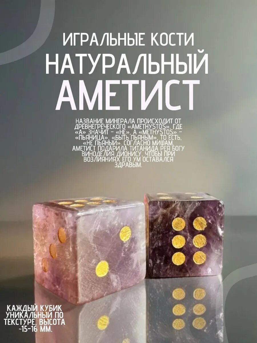 Кубики игральные из натурального камня Аметист