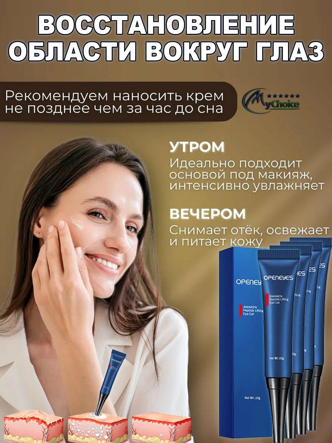 Лифтинг гель для глаз от морщин, отёков и тёмных кругов Openeyes Awaken Peptide