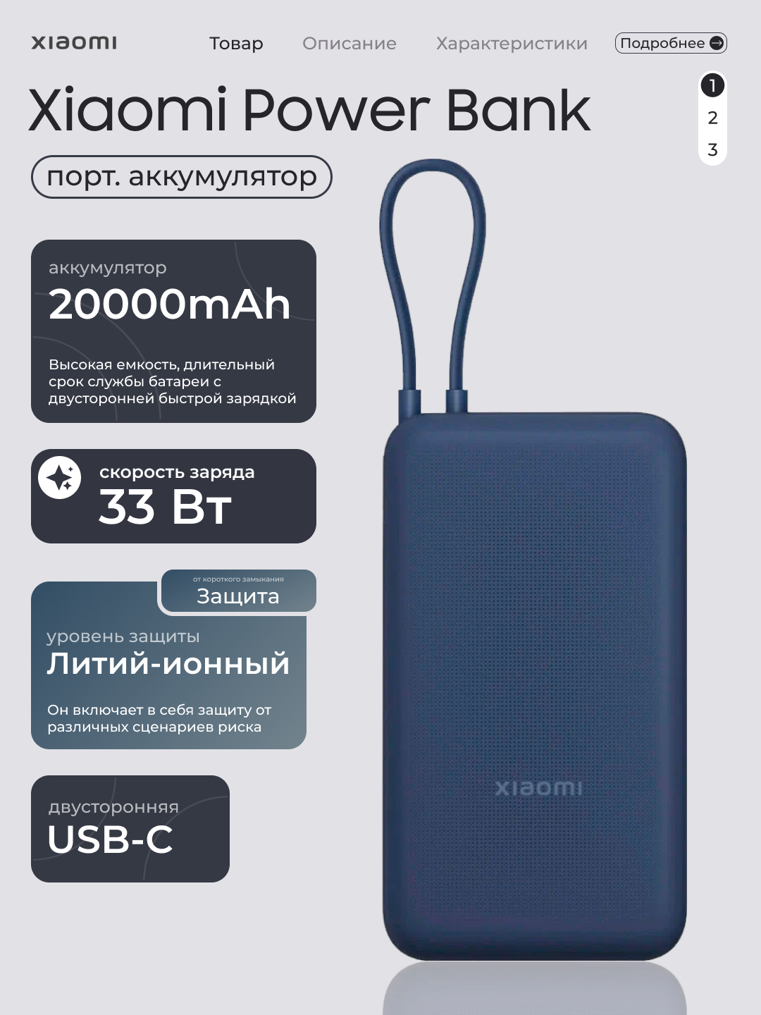Внешний аккумулятор Xiaomi 20000 мАч 33W — быстрый заряд в любом месте