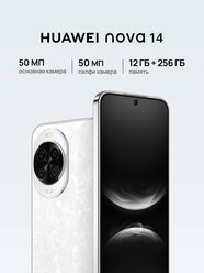 Смартфон HUAWEI nova 14 , 12 ГБ + 256 ГБ памяти, Белый цвет.