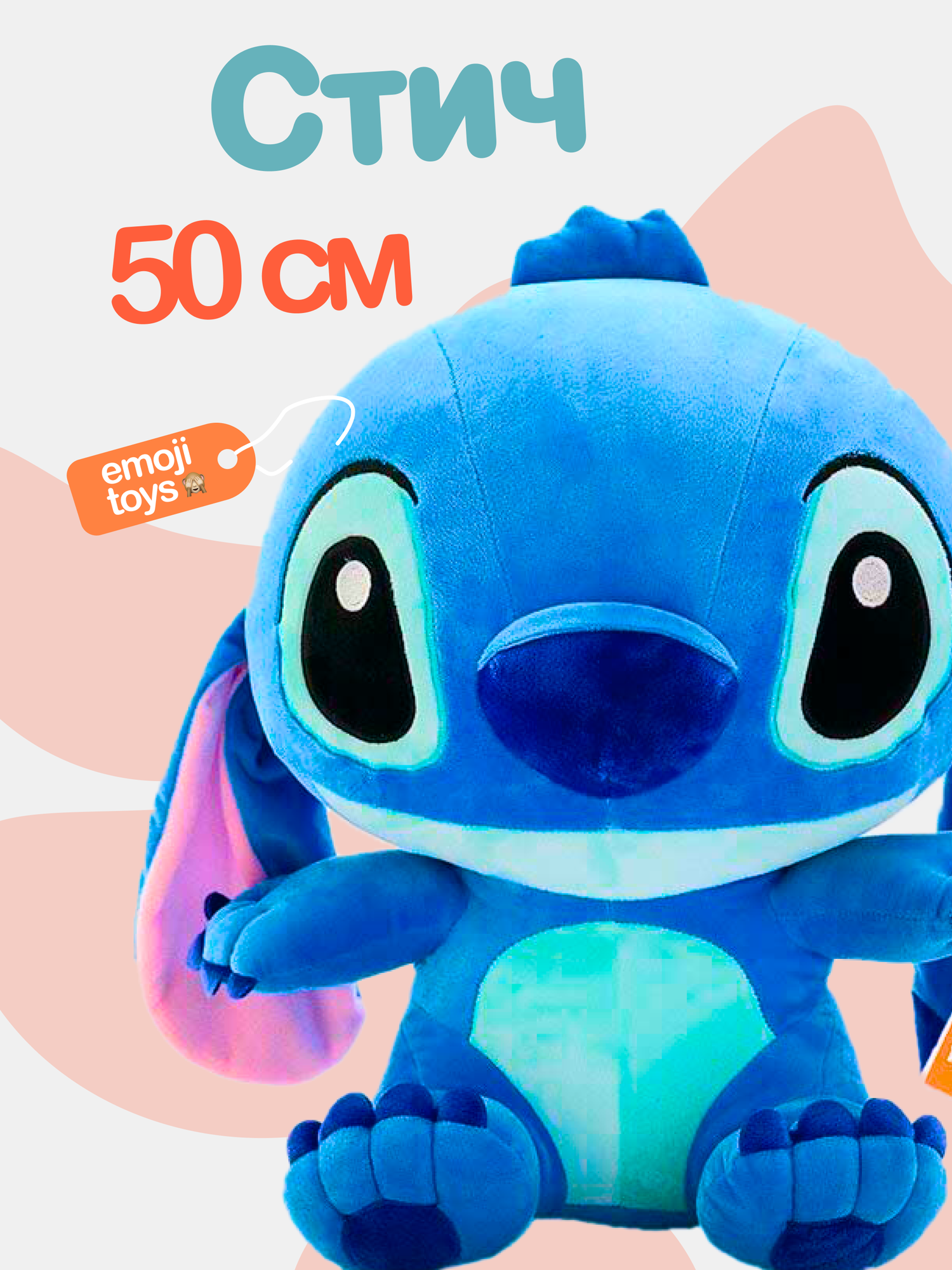 Мягкий плюшевый Стич 50 см. Милая игрушка для девочек и мальчиков