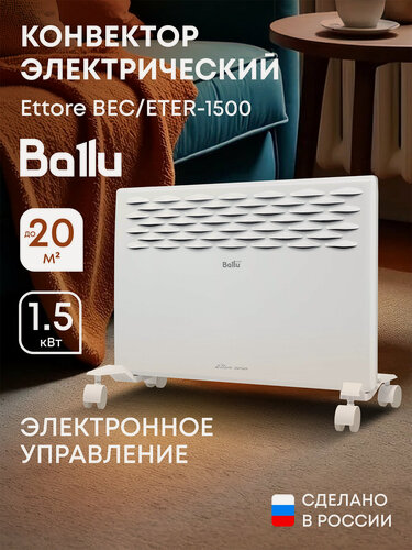 Изображение товара Конвектор Ballu "Ettore" BEC/ETER, электронный блок управления, 1500 Вт, белый