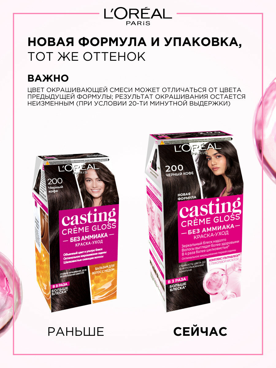 L'Oreal Casting Creme Gloss Стойкая краска-уход для волос без аммиака, оттенок 200, Черный кофе 180мл — фото 1