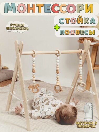 Изображение товара Деревянная стойка тренажер Монтессори с Подвесами для новорожденных