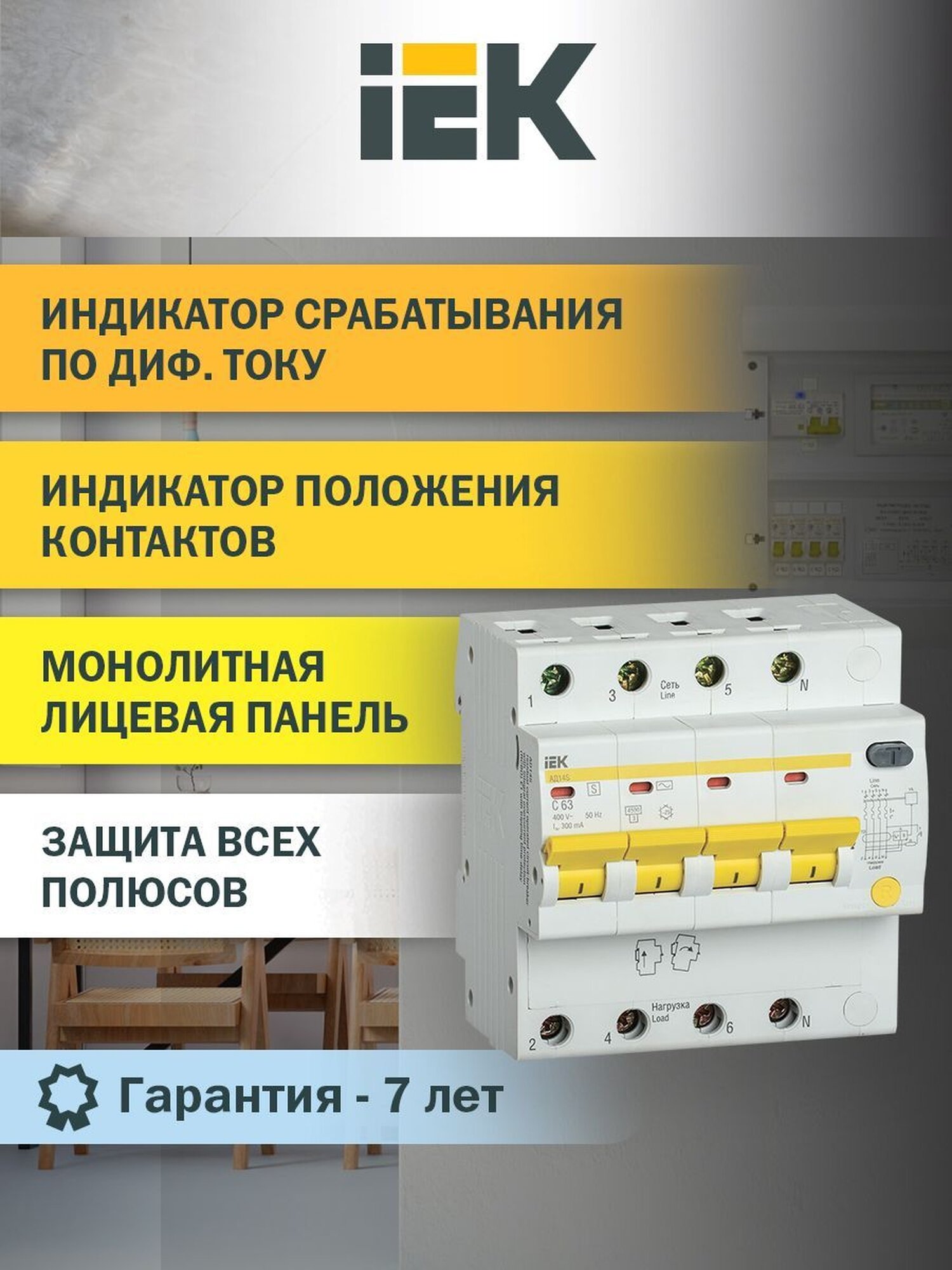 Дифференциальный автоматический выключатель АД14S 4Р 63А 300мА IEK — фото 1