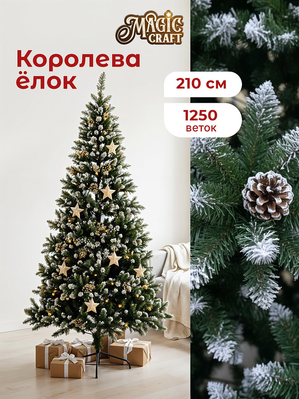 Елка искусственная новогодняя Премиум 210 см, 1250 веток, Magic Craft ель для праздника на Новый Год и Рождество ель сосна пушистая с железной основой подставкой напольная из ПВХ пластика и металла