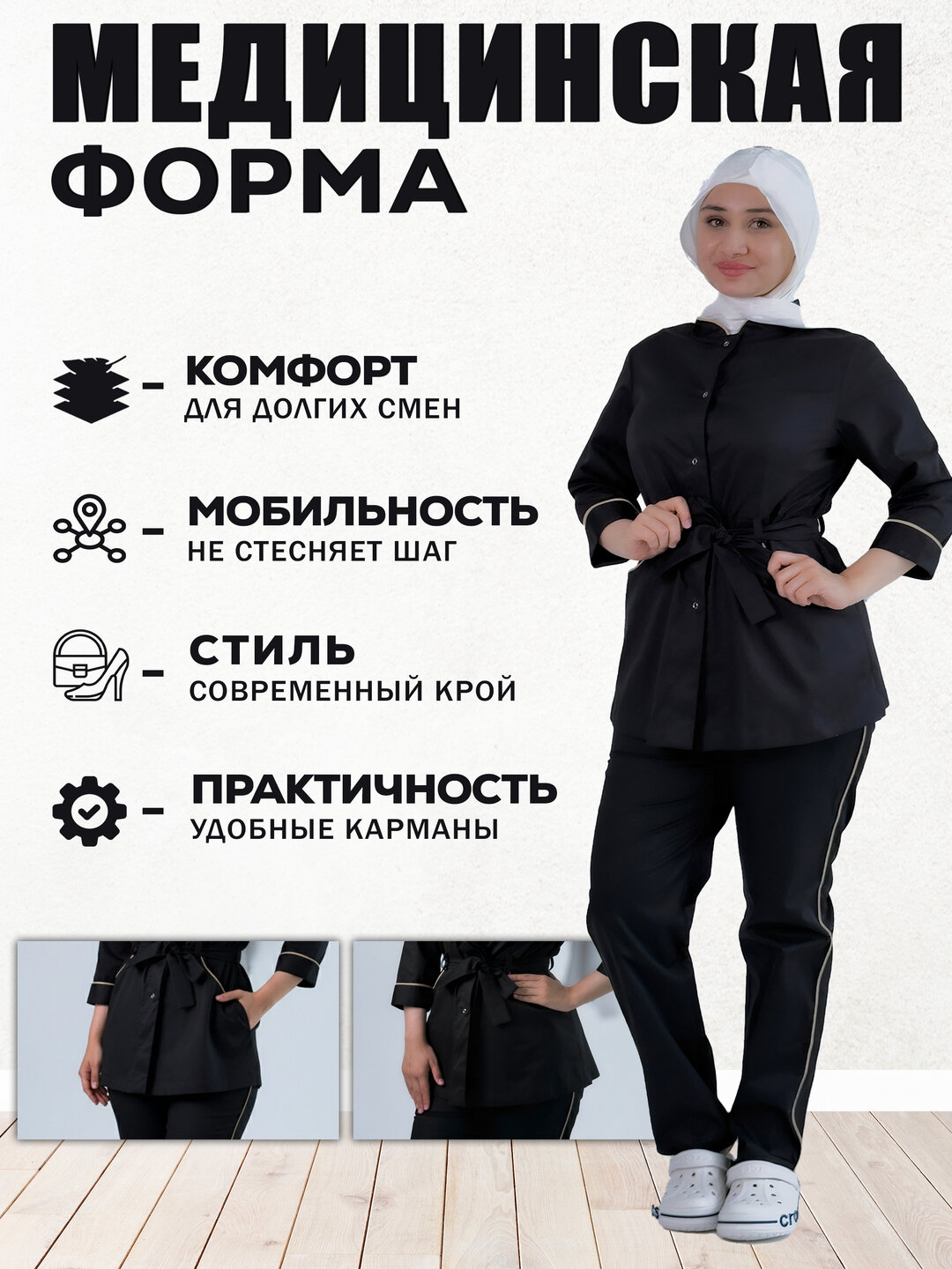 Женский медицинский костюм из микроджинса с поясом от easYOUform