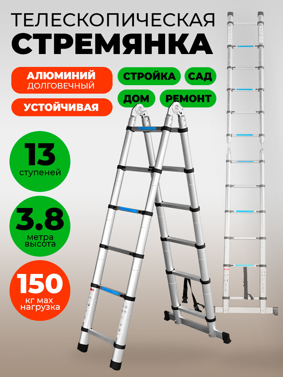 Стремянка телескопическая 38 м 12 ступеней DG006B-5/Лестница складная универсальная для дома для дачи для ремонта
