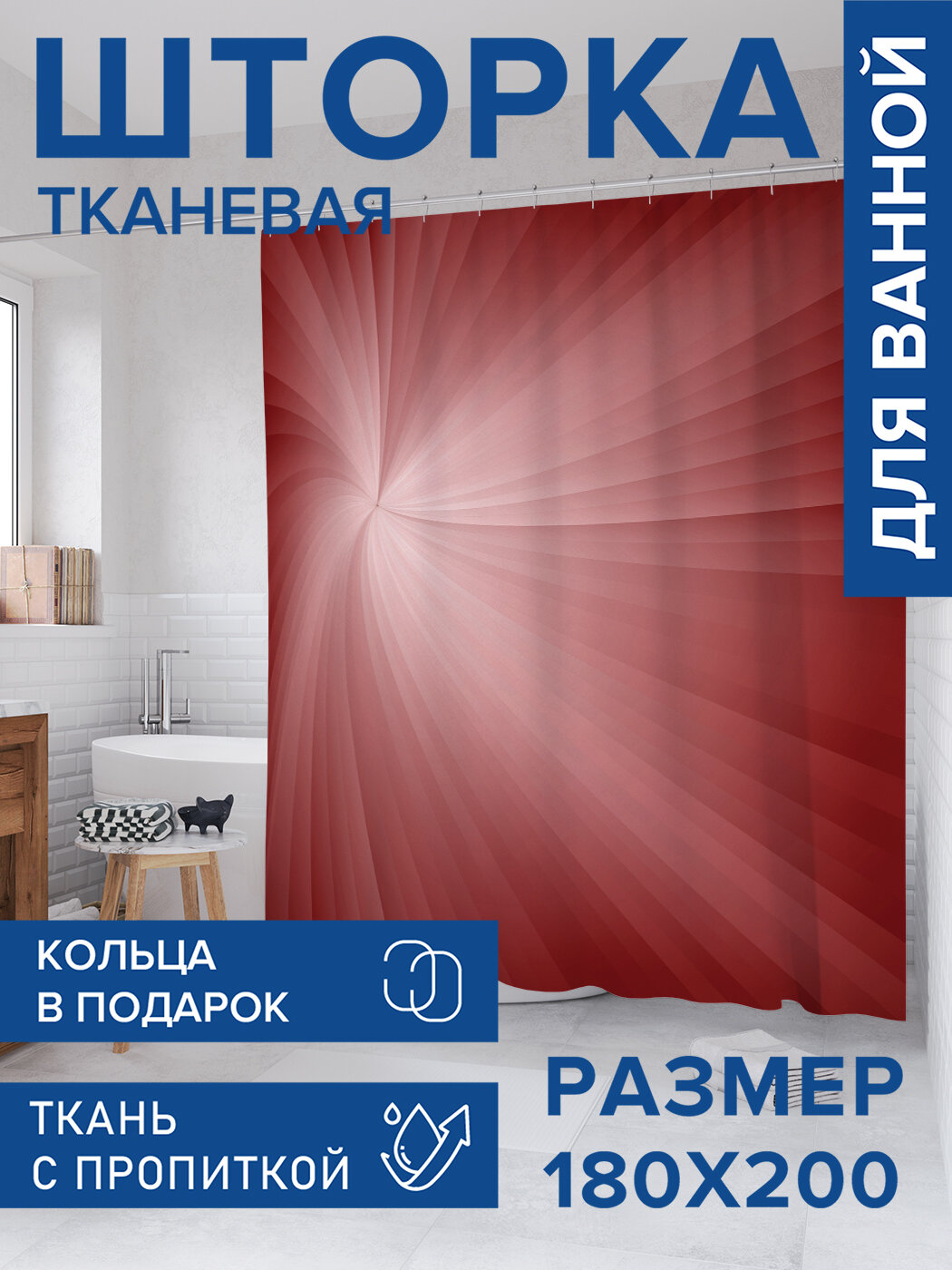 Штора в ванную тканевая с водоотталкивающей пропиткой / занавеска в душевую с рисунком 