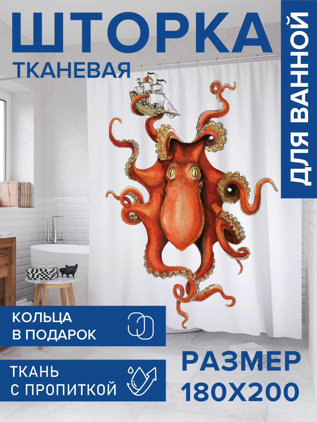 Штора в ванную тканевая с водоотталкивающей пропиткой / занавеска в душевую с рисунком 