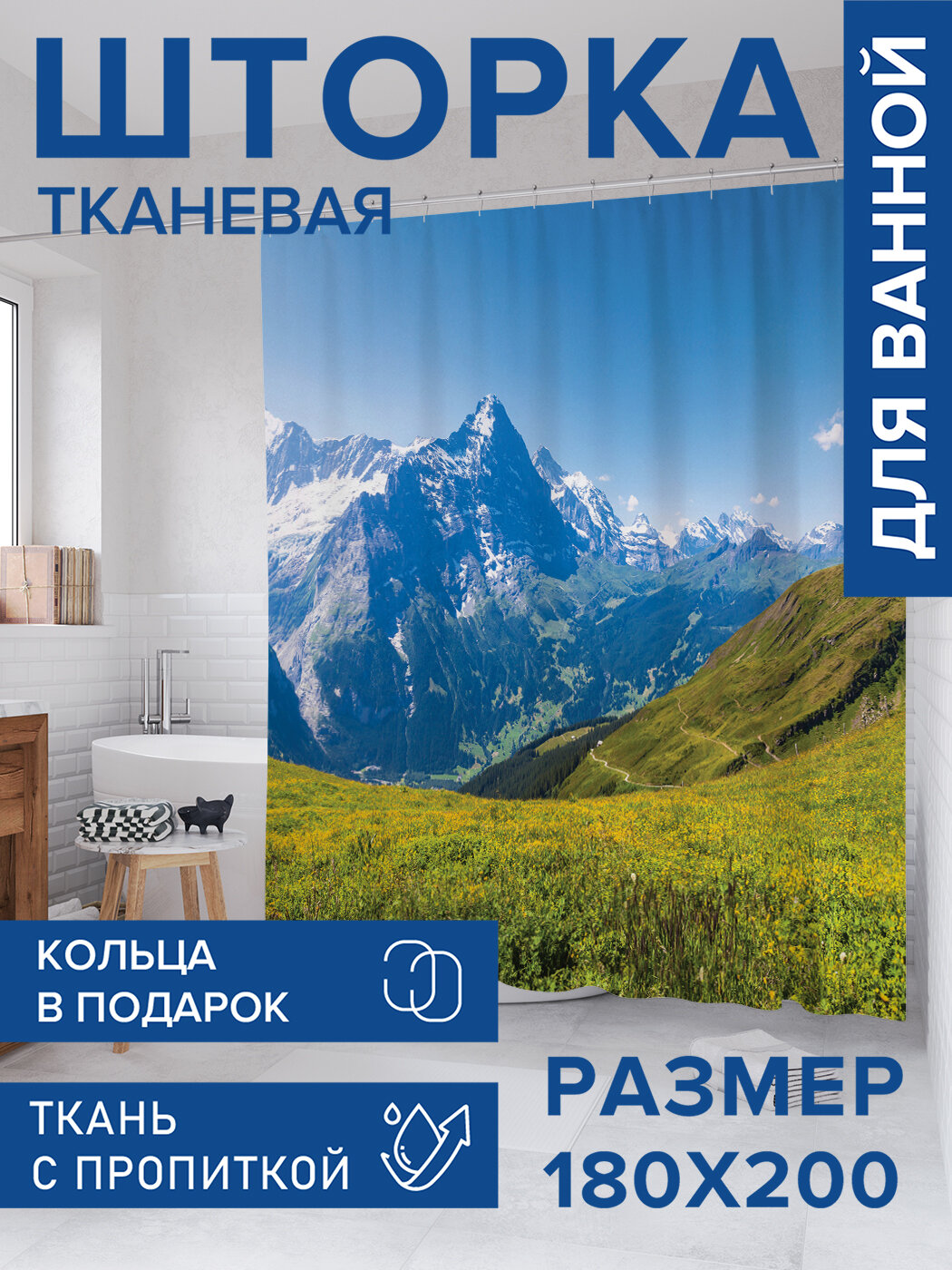 Штора для ванной тканевая 180х200 водоотталкивающая занавеска в душевую 