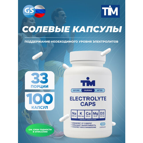 Солевые капсулы TiM 100 шт. солевые таблетки для бега, спортивные электролиты