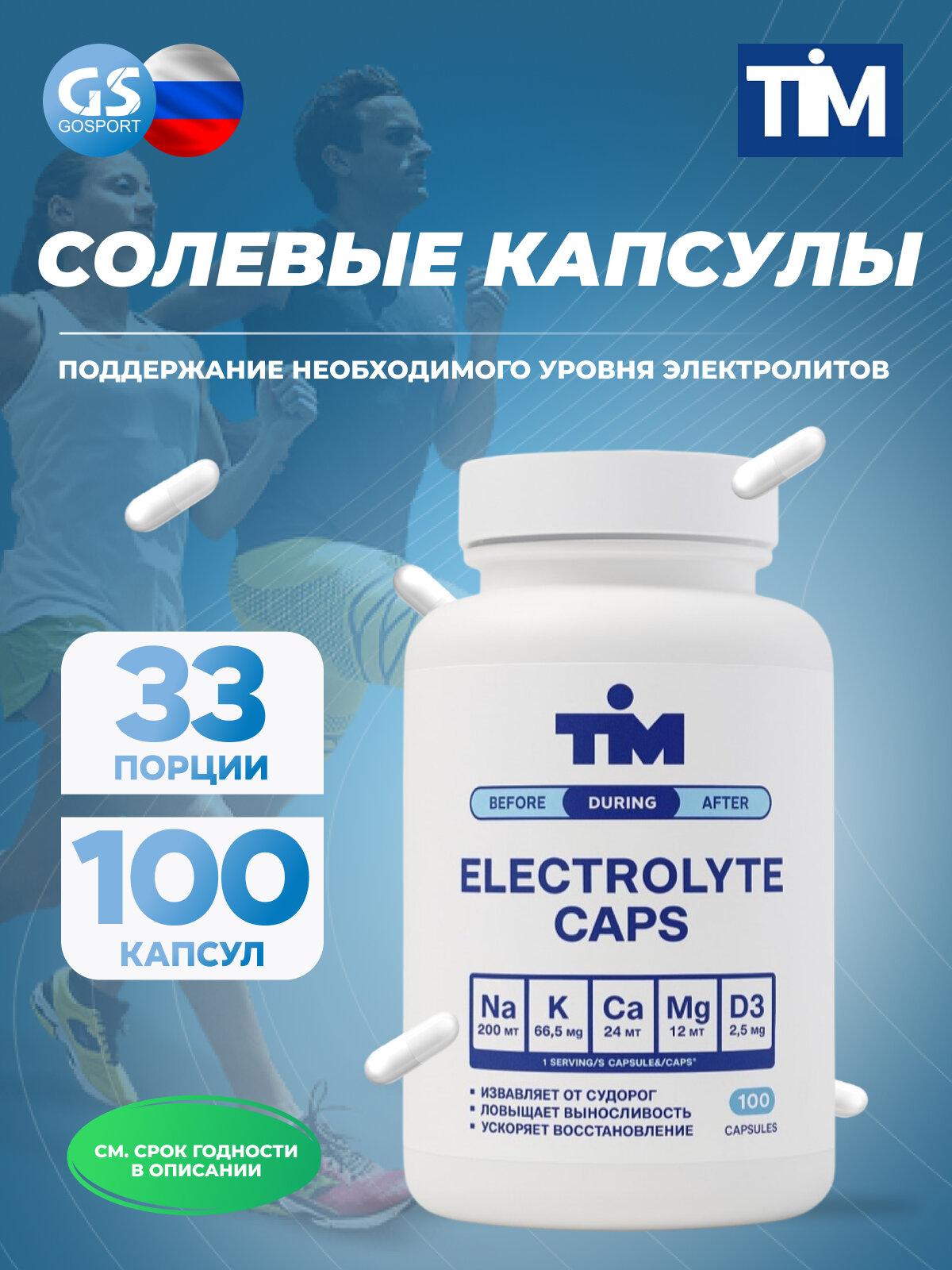 TIM Salt Elecrolyte Caps 100 капсул