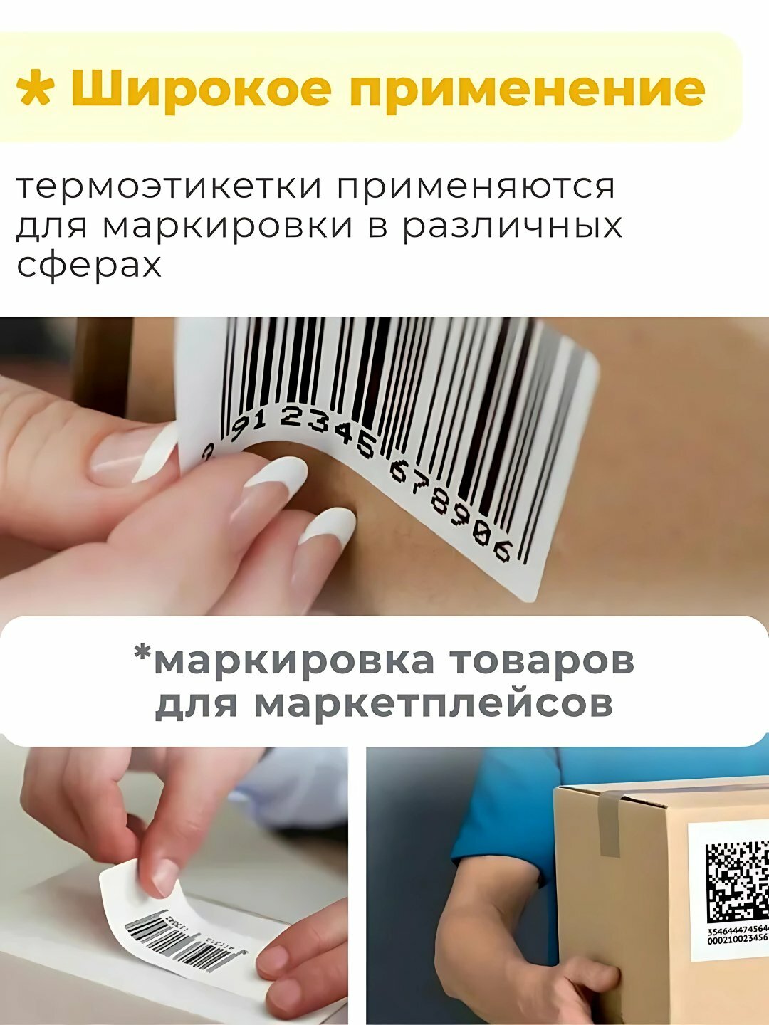 Термоэтикетки для термопринтера, стикеры самоклеящиеся, для Xprinter, размер 58* 40. 5 шт — фото 1