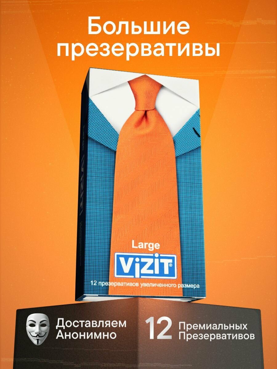 Презервативы увеличенного размера XXL со смазкой 12 штук VIZIT