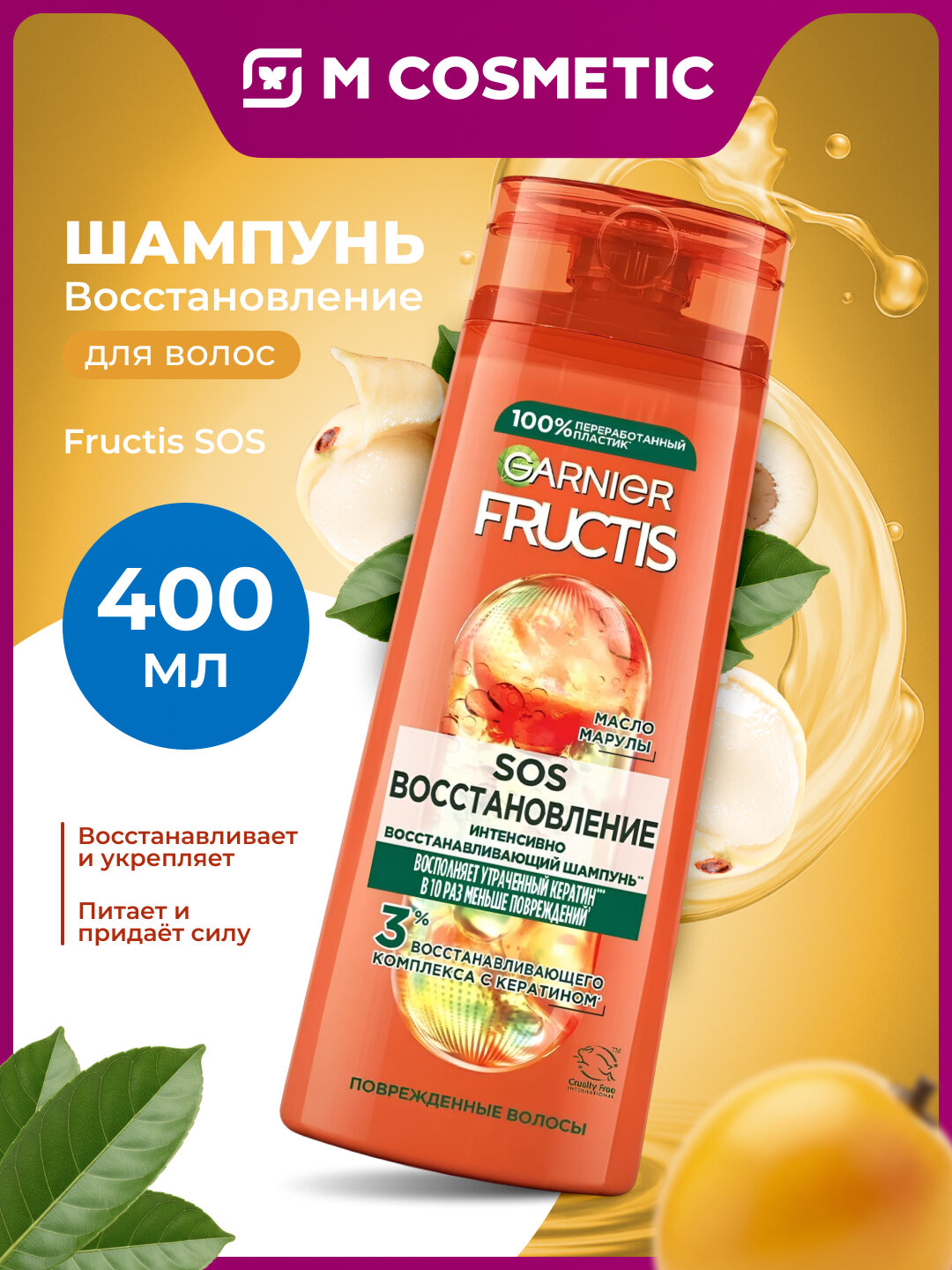Шампунь Fructis SOS Восстановление, для поврежденных волос, 400 мл
