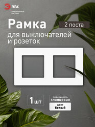 Рамка для розеток и выключателей ЭРА Серия 12 12-5202-01 на 2 поста, белый