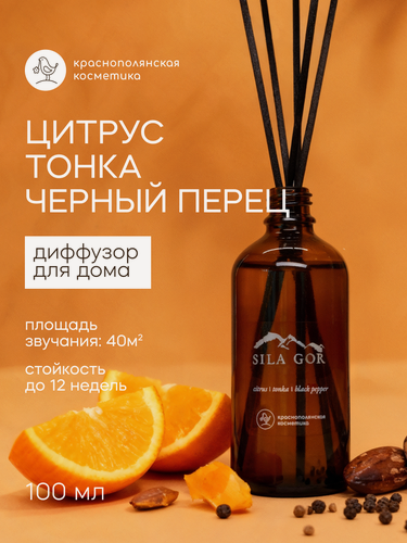 Изображение товара Краснополянская косметика Аромадиффузор Sila gor №1 Citrus, Tonka, Black Pepper, 100 мл