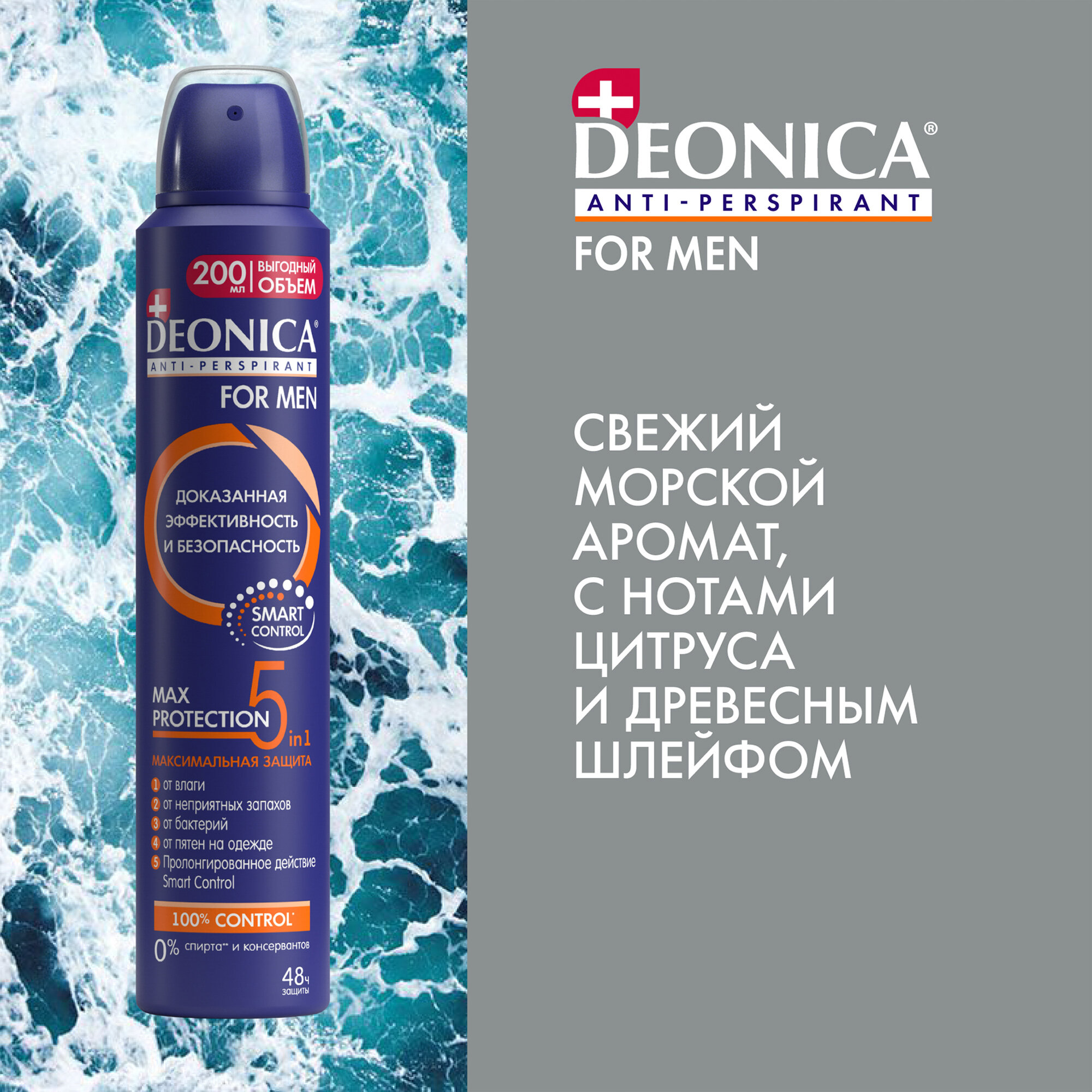 DEONICA For men АнтиперспирантСпрей Максимальная защита200мл — фото 1