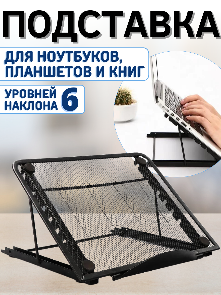 Подставка для ноутбуков и планшетов CANBI, металлическая, 6 уровней наклона