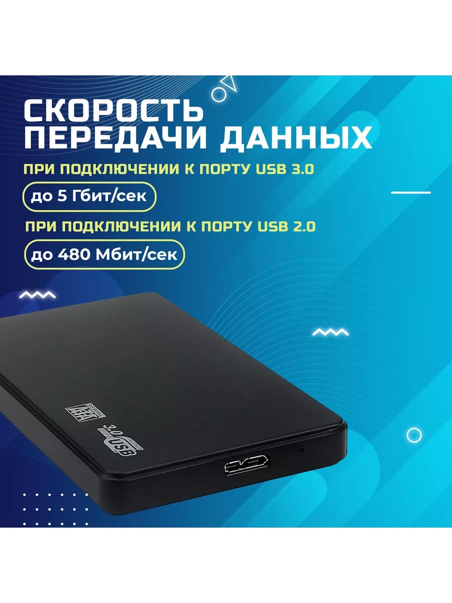 Внешний корпус для жёсткого диска 2.5" SATA USB 3.0 — Быстро, удобно, современно! — фото 1