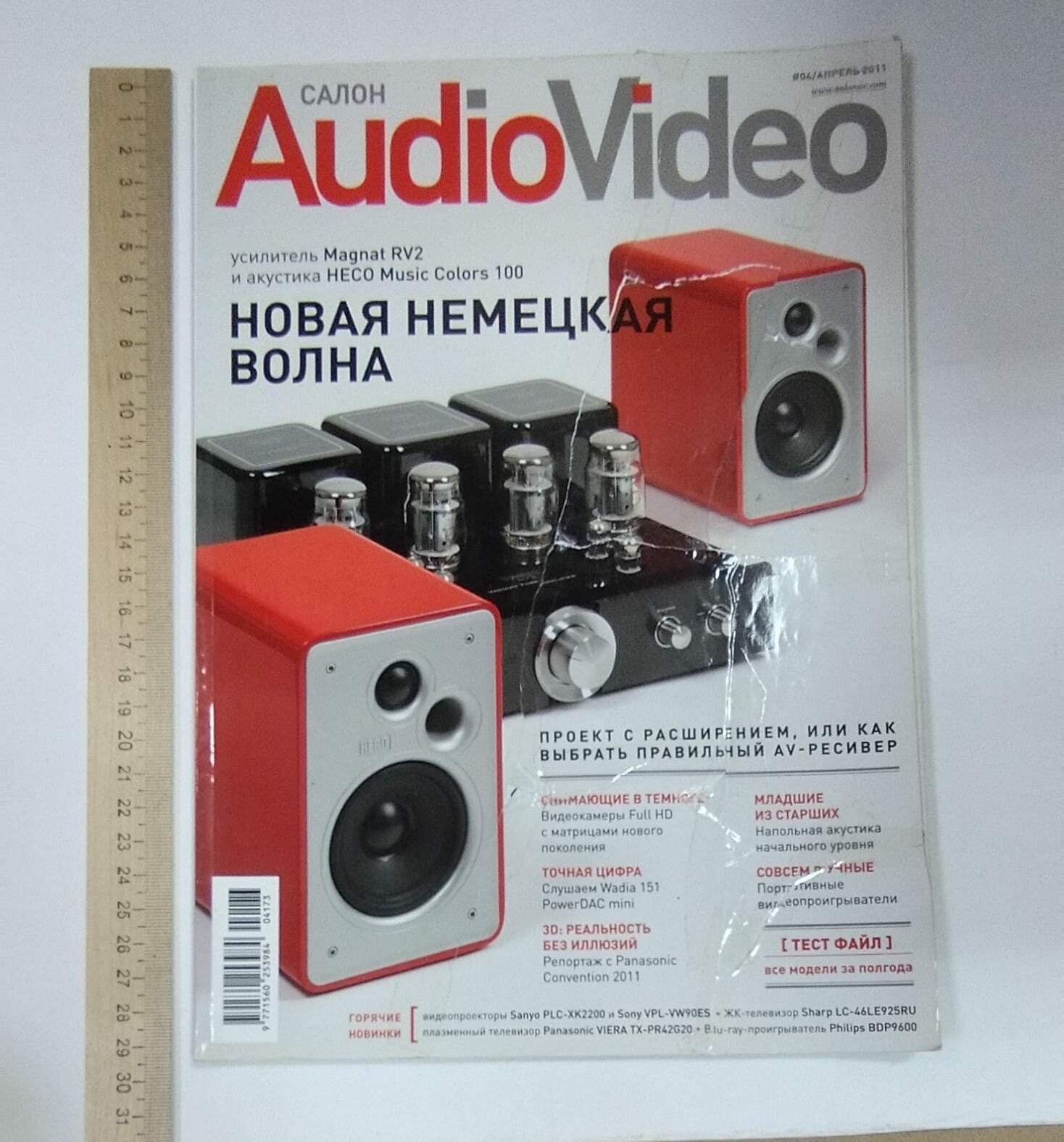 Журнал Салон Audio Video № 4, апрель 2011