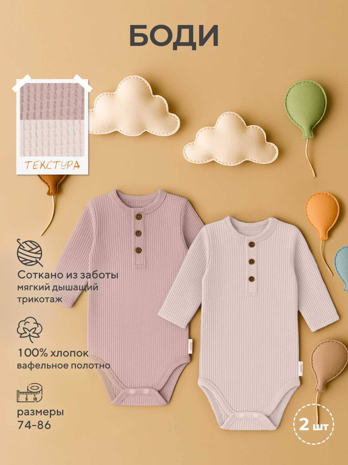 Боди, комплект из 2 шт.