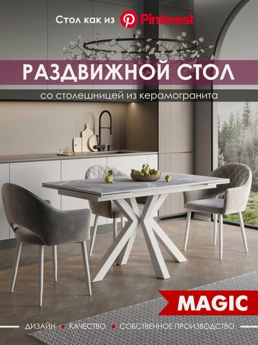 Изображение товара Обеденный стол, раздвижной, прямоугольный, керамогранит, 120x80 см