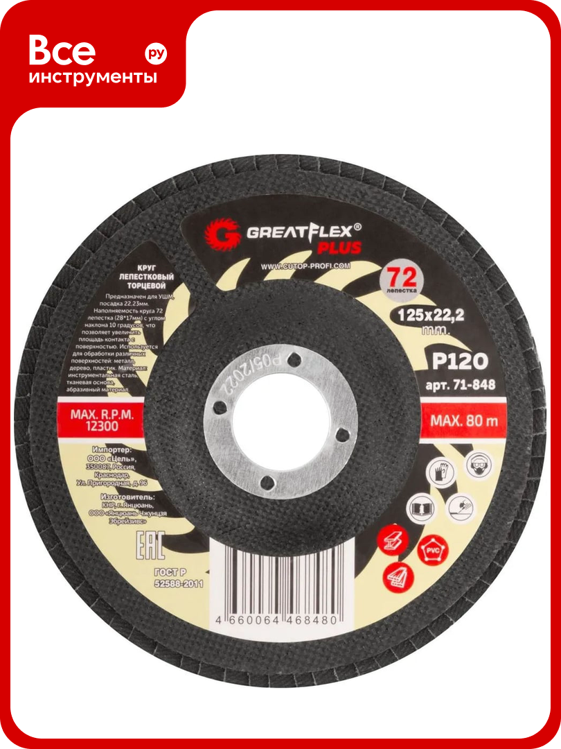 Круг лепестковый торцевой Plus 72 лепестка  125x22 2 мм  P120 Greatflex 71 848