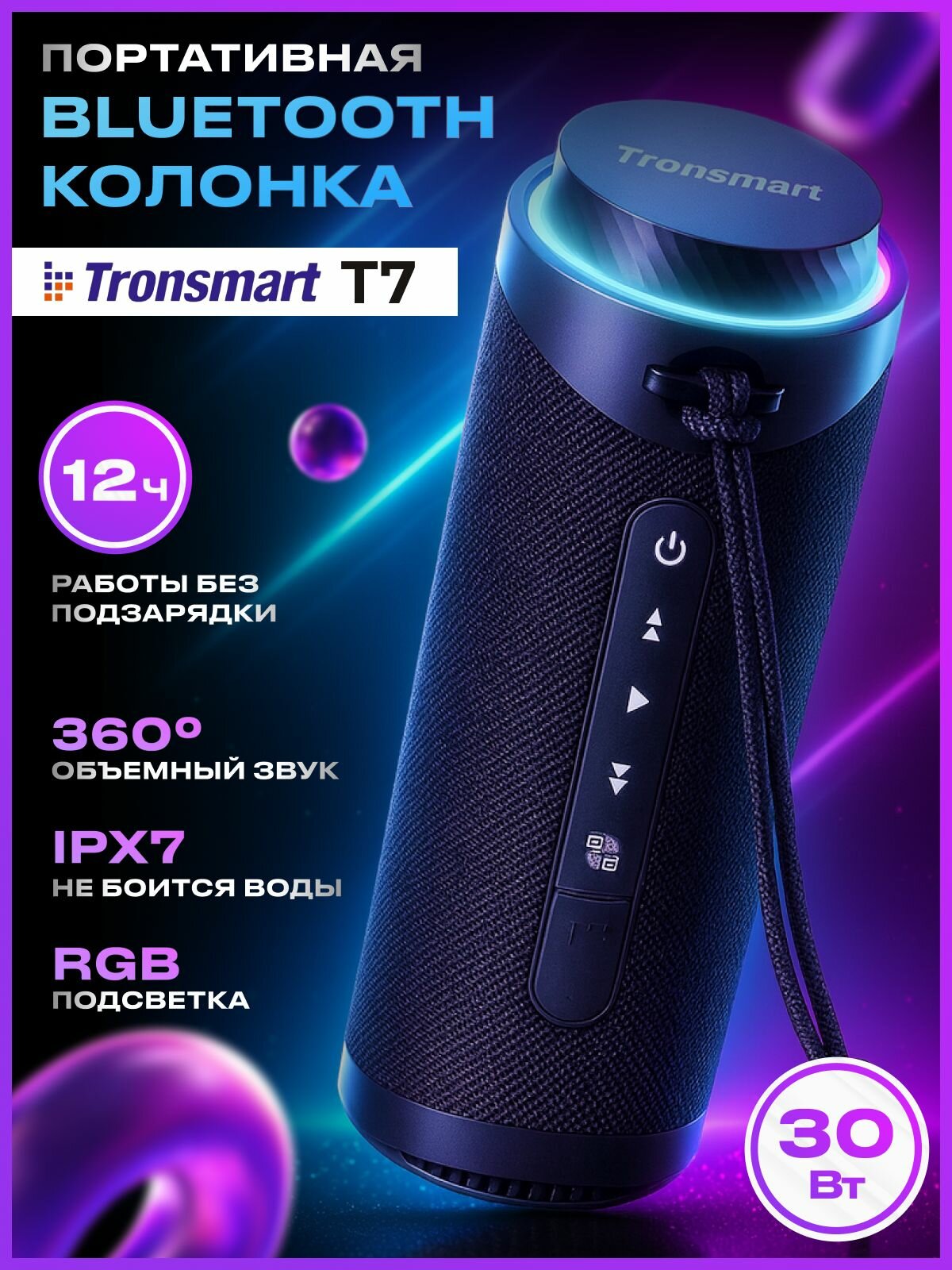 Колонка беспроводная портативная Tronsmart T7, синяя