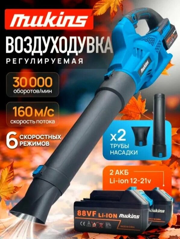 Воздуходувка садовая аккумуляторная для уборки листьев снега для дома и дачи 580 вт