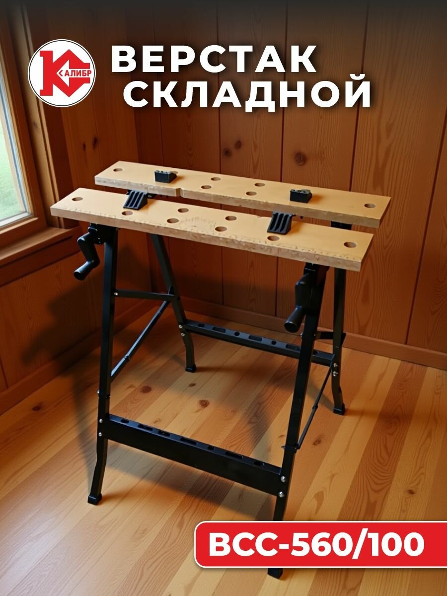 Верстак складной для столярных работ 