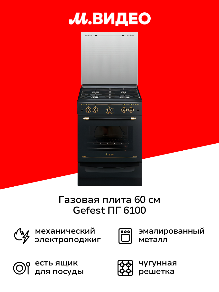 Газовая плита Gefest ПГ 6100-02 0187