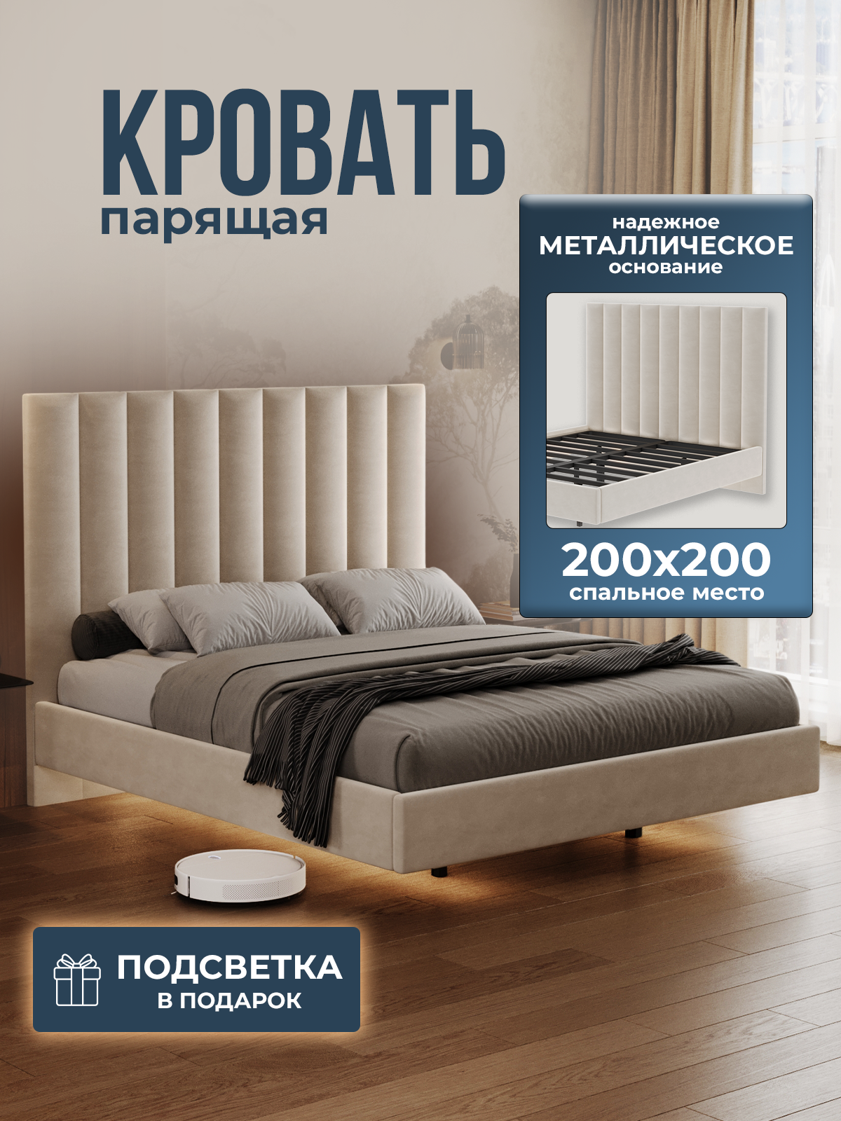 Кровать "Парящая", двуспальная, Слоновая кость, велюр, 200*200