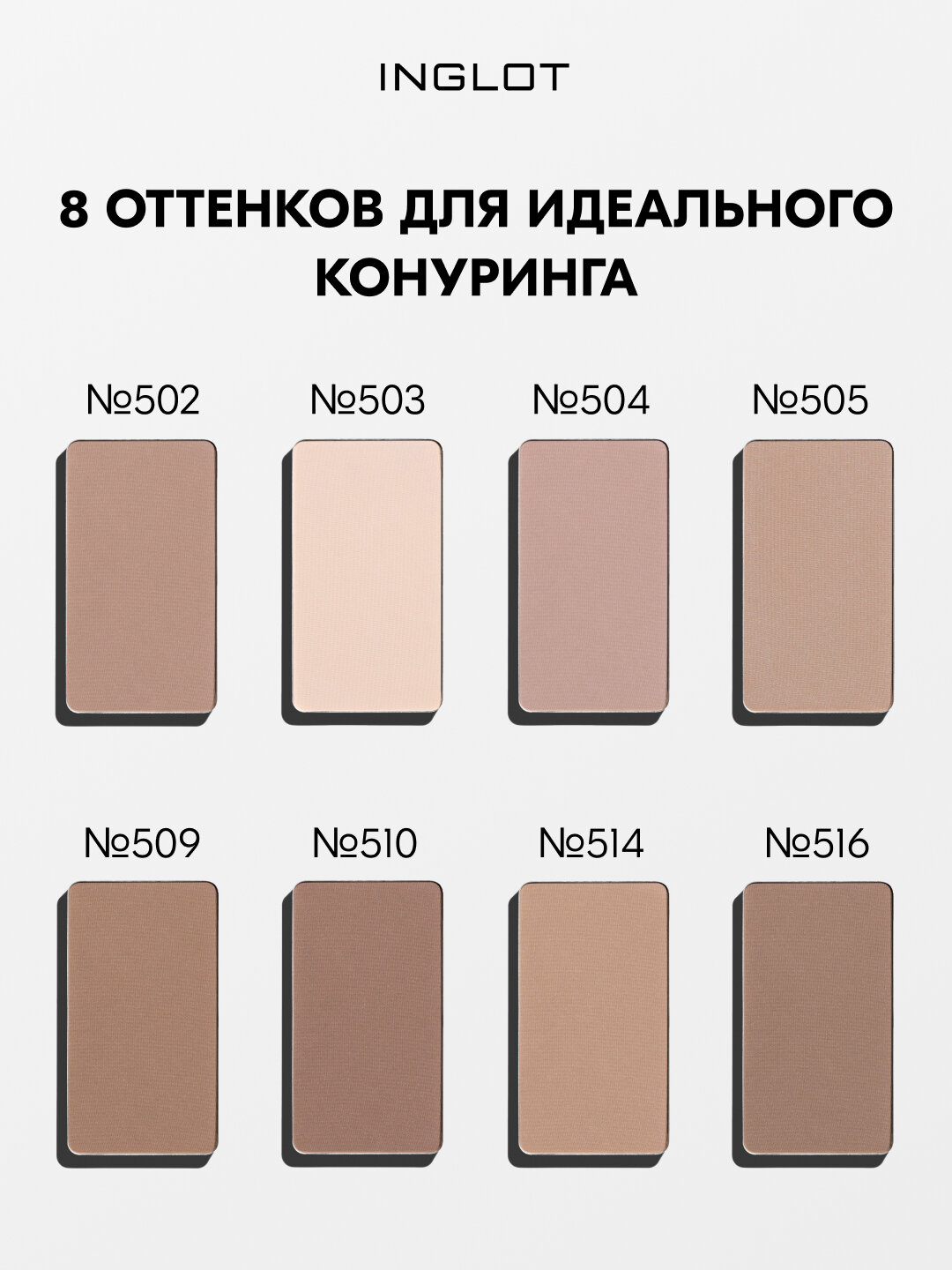 Скульптор для лица INGLOT HD Sculpting Powder №511, 5,5 г, для контуринга, матовый финиш, шелковистая текстура — фото 1
