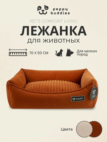 Изображение товара Лежанка для собак мелких пород , кошек , прямоугольная , 70х50 см.