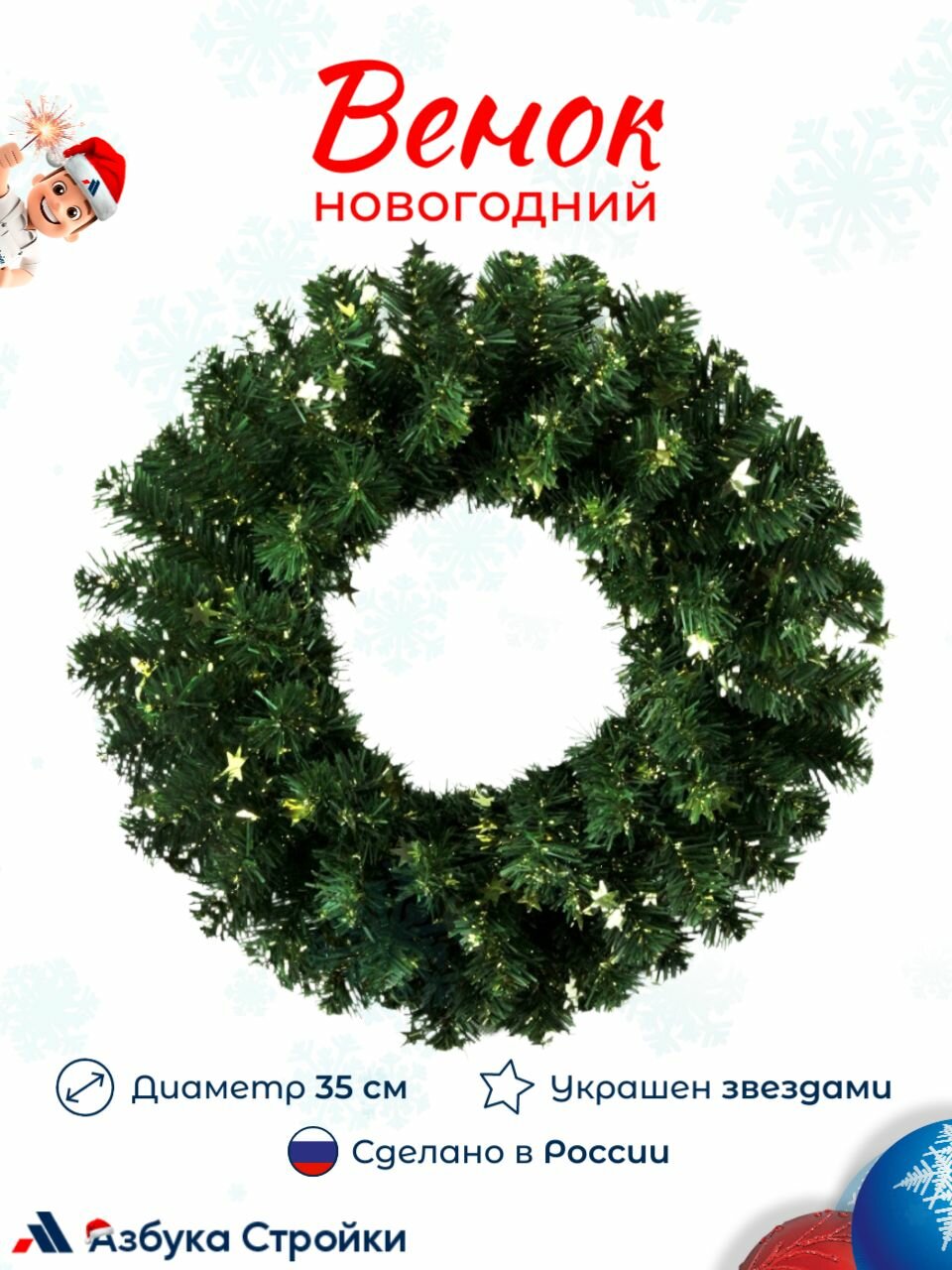 Венок новогодний на дверь MOROZCO с золотыми звездами диаметр 35 см рождественский ПВХ зеленый