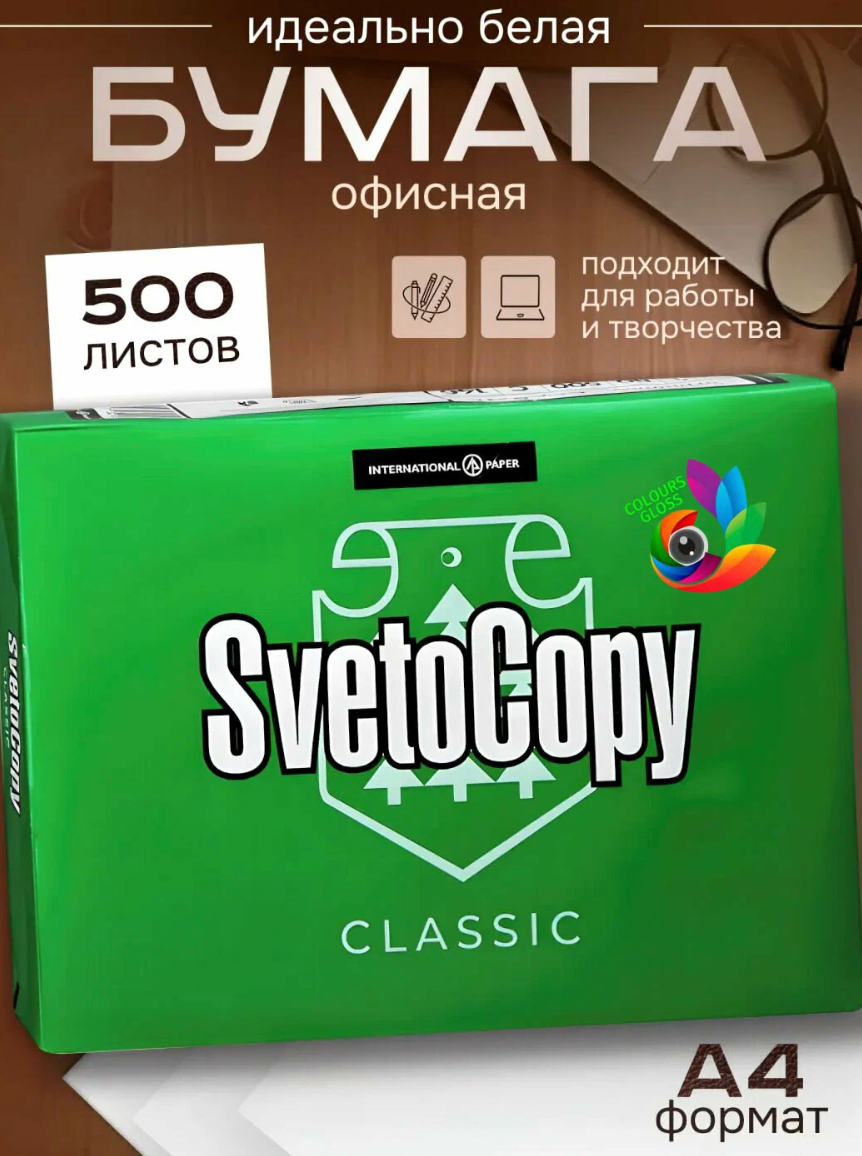 Офисная Бумага SvetoCopy A4, 80 г/м², 500 листов