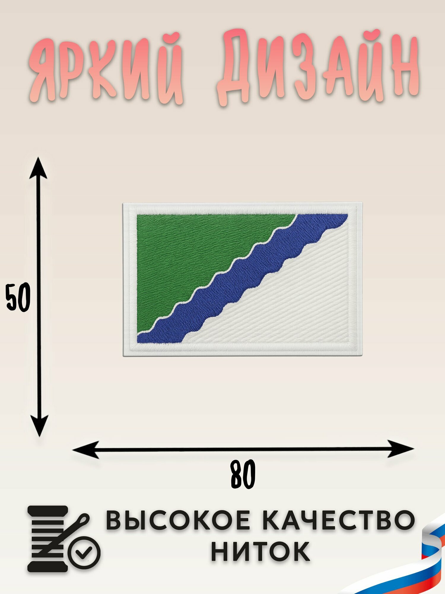 Нашивка, шеврон, патч (patch) на липучке Флаг Новосибирска, размер 8*5 см — фото 1