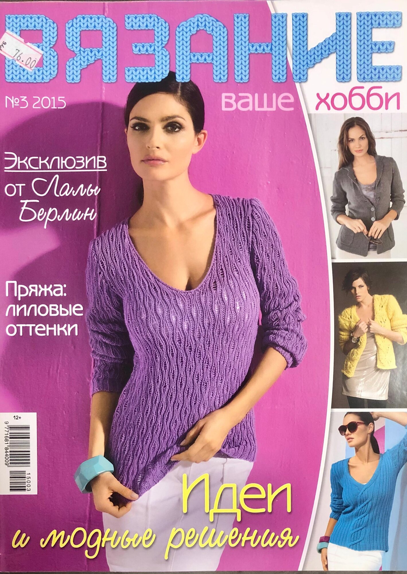 Журнал Вязание Ваше хобби № 3 2015 год # 301/1