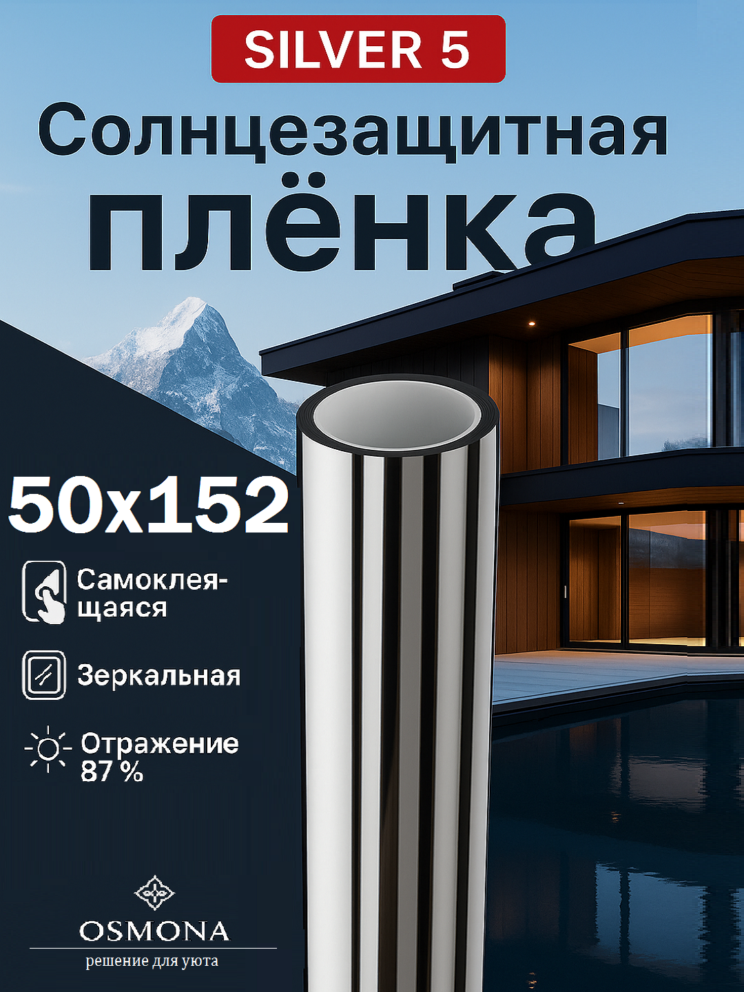 Солнцезащитная зеркальная пленка на окна Silver 5 . 50х150 см