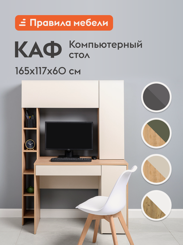 Изображение товара Компьютерный, письменный стол Каф с надстройкой, с тумбой, 116.7х60.2х165.4 см, Гикори Рокфорд натуральный / Сатин