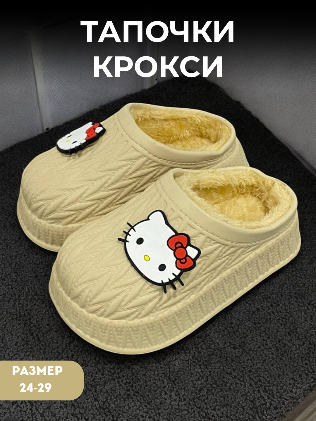 Тапочки Тапочки-Кроксы Детские