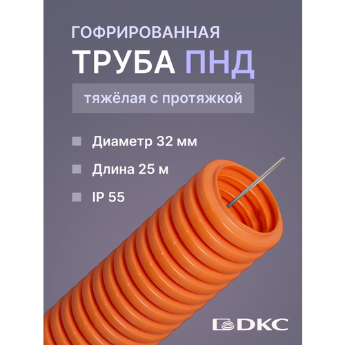 фото Гофра для кабеля пнд с протяжкой тяжелая оранжевая dkc premium d32 - 25м.