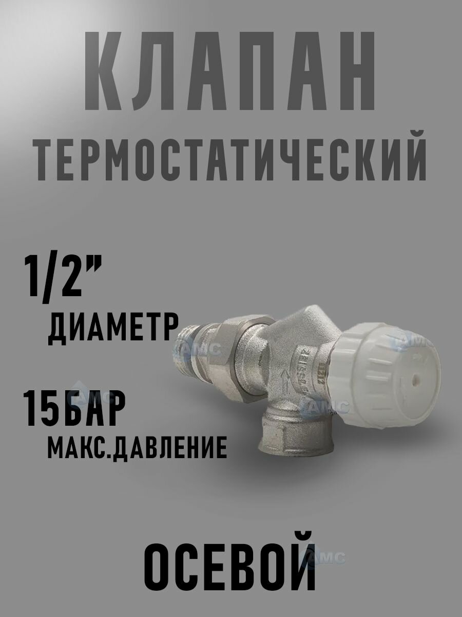 Клапан радиаторный осевой с кольцевым уплотнением полусгона 1/2