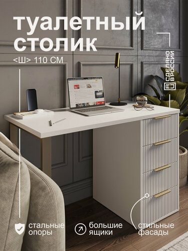 Изображение товара Туалетный столик GRIMSTOL СП2-ВА с 4 ящиками, белый, фасады МДФ, Гранд Волна