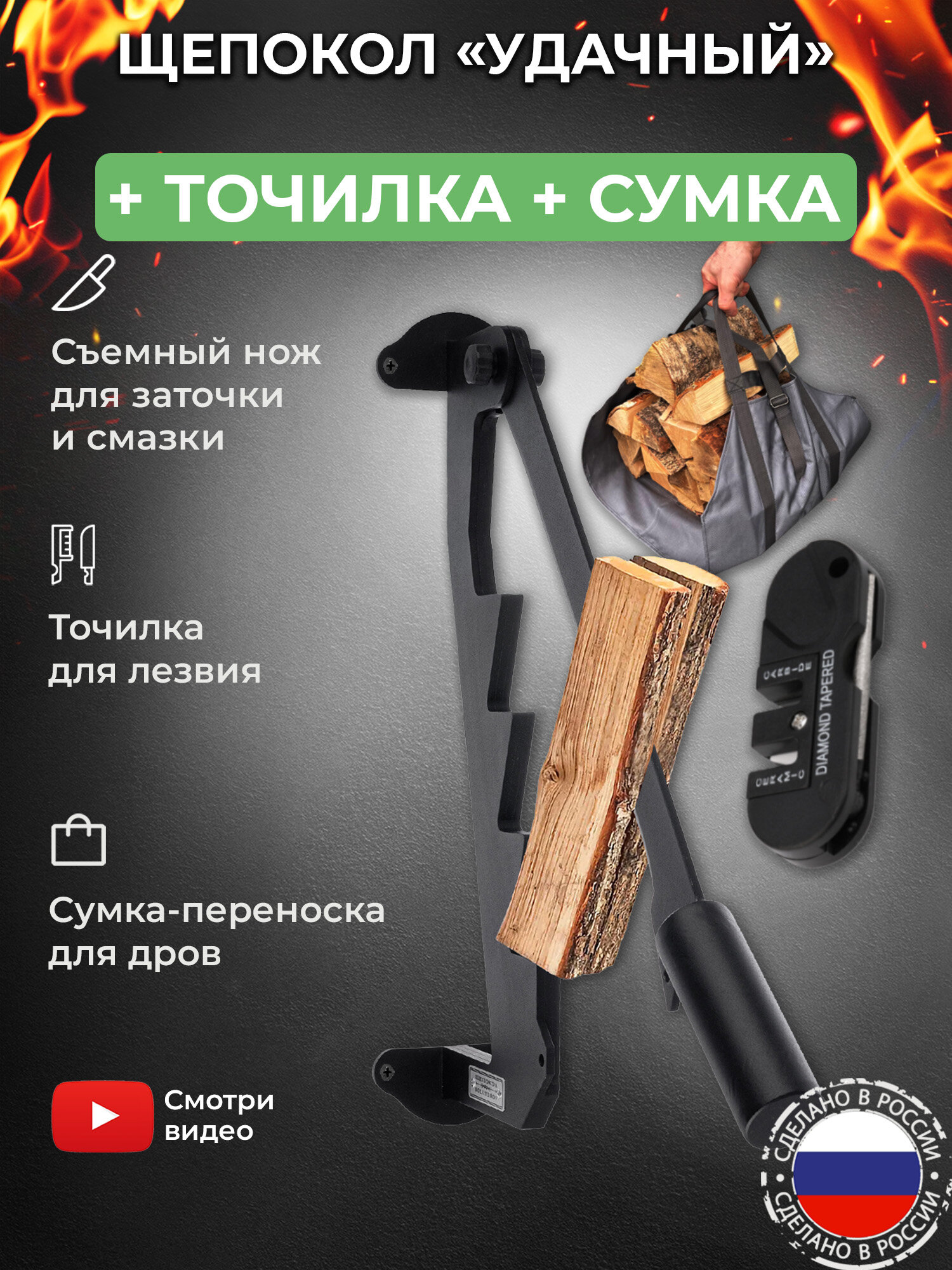 Щепокол-рычаг KOLUNDROV Удачный в подарочном наборе с точилкой для инструмента и сумкой для дров, ручной настенный щепорез для дачи, черный