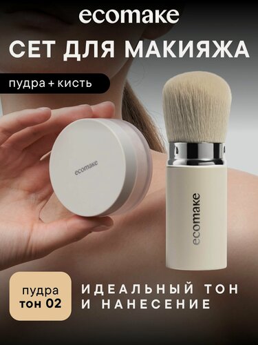 Изображение товара Пудра для лица матирующая минеральная и кисть кабуки для макияжа 2 в1