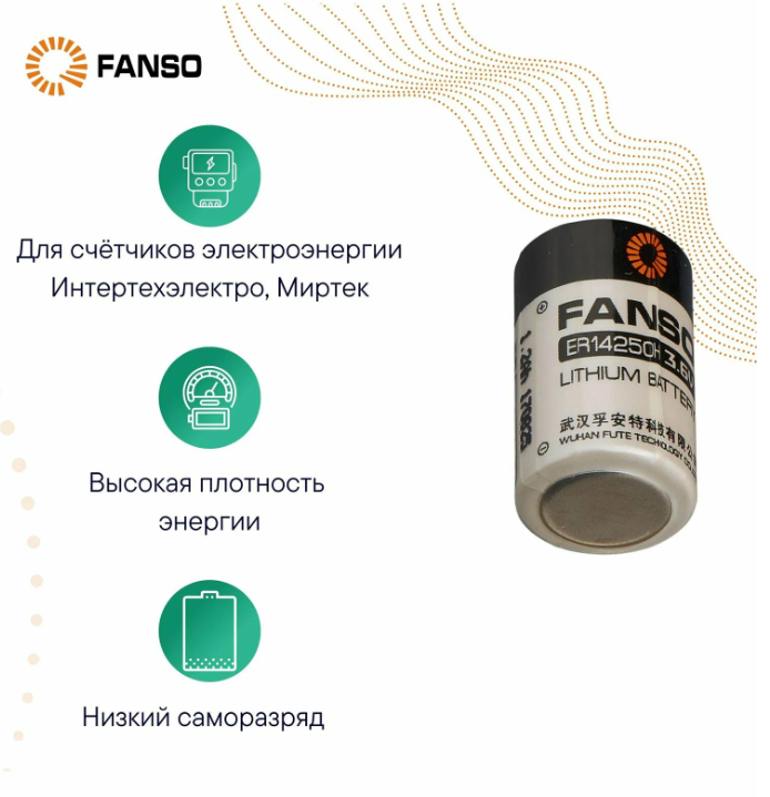 FANSO ER14250H/S Литиевая батарейка для автомобилей и датчиков 1/2AA 2шт — фото 1