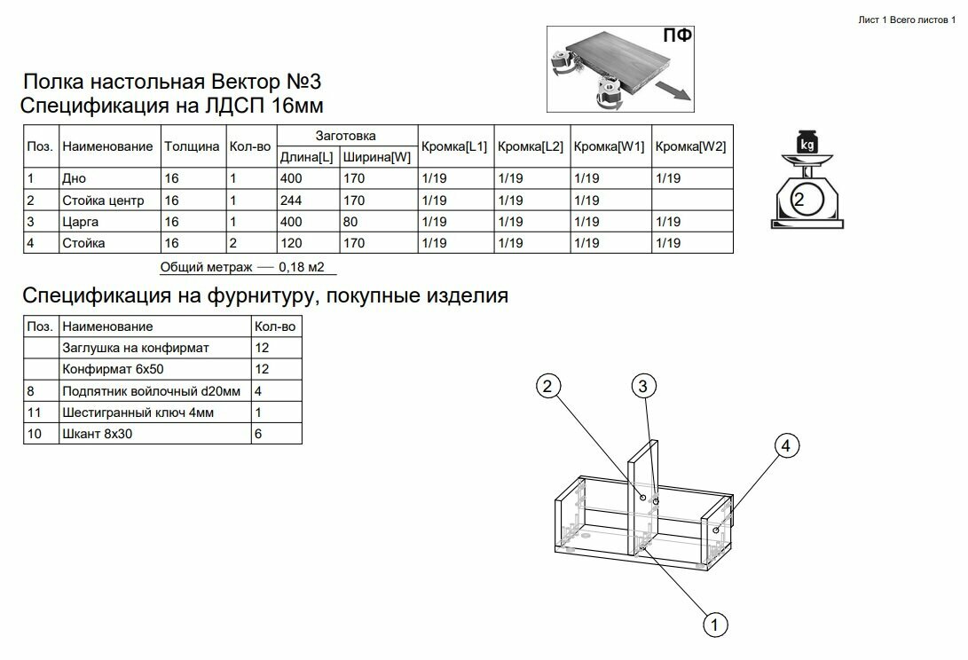 Полка настольная Вектор №3, Дуб Сонома — фото 1
